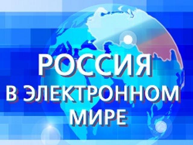 Интерактивная олимпиада по истории России и обществознанию «Россия в электронном мире